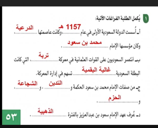 الاولى الدوله عام الامام محمد سعود اسس بن السعوديه من الذي