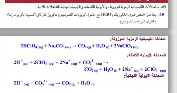 أي المعادلات الكيميائية التالية موزونة