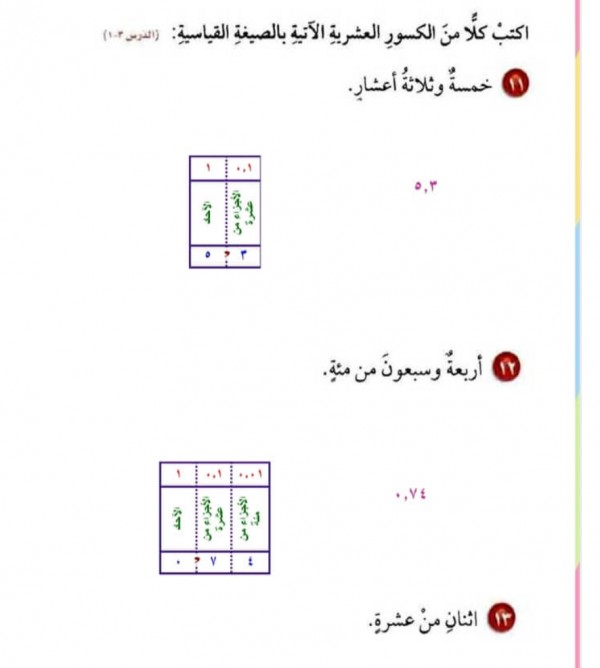 اكتب العدد بالصيغه القياسيه