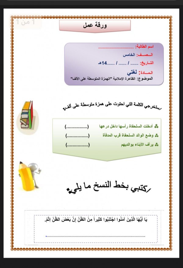حل ورقة عمل لغتي للصف الخامس الابتدائي المتصدر الاول