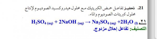 معادلة تفاعل كلوريد الصوديوم مع الماء موزونة
