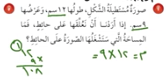 أرضية غرفة مستطيلة الشكل مساحتها ٢٥,٩٢ م٢، فإذا كان طولها ٦ م احسب عرضها.