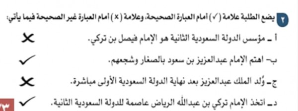 ماهي عاصمة الدولة السعودية الثانية