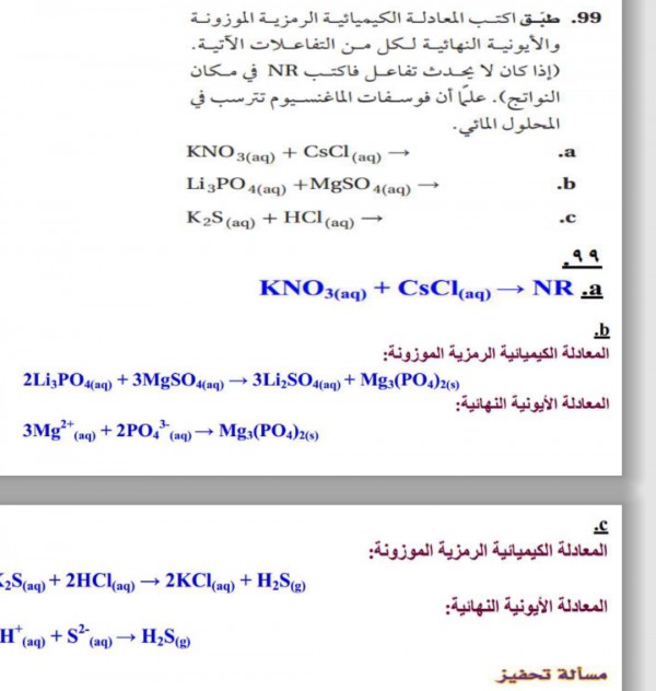 المعادلة الكيميائية الموزونة يجب ان تحتوي اعداد متساوية في كلا الطرفين من