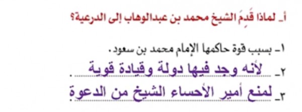 لماذا جاء الشيخ محمد بن عبد الوهاب إلى أول زعيم الدرعية؟